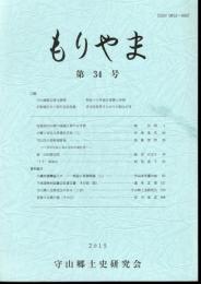 もりやま　第34号