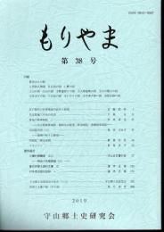 もりやま　第38号