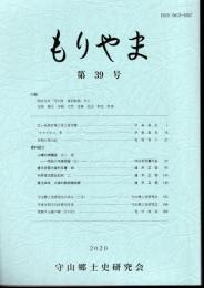 もりやま　第39号