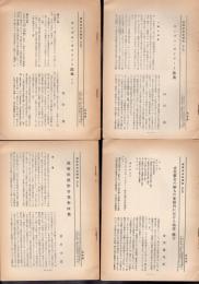 遊牧社会史探究　第5冊～第50冊のうち37冊