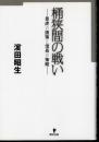 桶狭間の戦い－景虎の画策と信長の策略