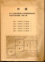 紀の川流域荘園詳細分布調査概要報告書Ⅱ　高野枡をつくらせた荘園－もうひとつのカタカナ書き百姓申状の世界