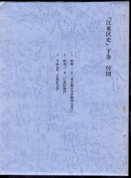 吉田伸之先生退職記念 東京大学日本史学研究室紀要 別冊 近世