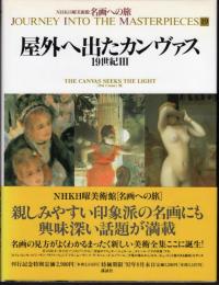 NHK日曜美術館名画への旅　世紀末の夢　19世紀Ⅴ