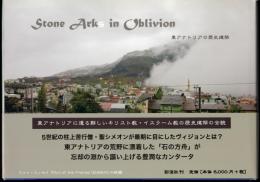 写真集　東アナトリアの歴史建築　Stone Arks in Oblivion
