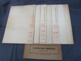 有畜営農立地地図（酪農現況編）　各地方図7枚