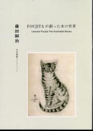 藤田嗣治　FOUJITAが創った本の世界－O氏蒐集コレクション