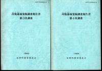 松野町文化財調査報告書　河後森城発掘調査報告書　第1次調査～第4次調査　4冊