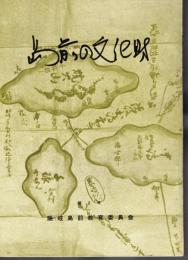 島前の文化財　第2号