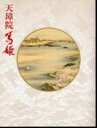 天璋院篤姫展