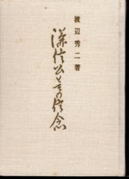 謙信公とその信念