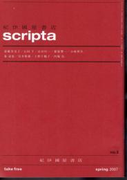 SCRIPTA　スクリプタ　第1巻第3号　通巻3号