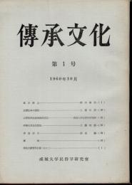 傳承文化　第1号