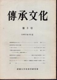 傳承文化　第3号