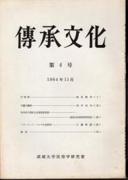 傳承文化　第4号