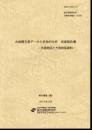 国立国語研究所共同研究報告12-05　大規模方言データの多角的分析　成果報告書－言語地図と方言談話資料
