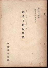 大戰後に於ける獨逸經濟事情
