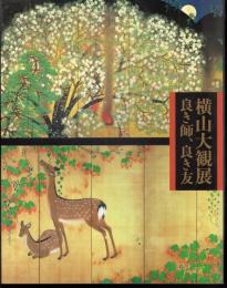 横山大観展　良き師、良き友