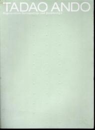 安藤忠雄建築展2003　再生－環境と建築