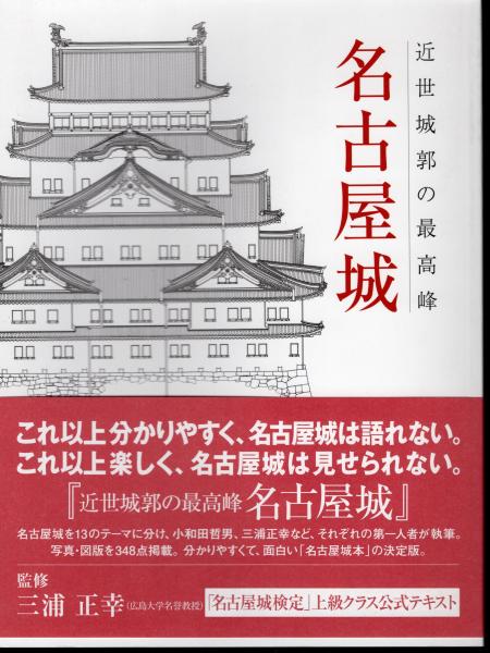 近世城郭の考古学入門 中古本・書籍 | ブックオフ公式オンライン