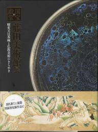 国宝の殿堂　藤田美術館展－曜変天目茶碗と仏教美術のきらめき