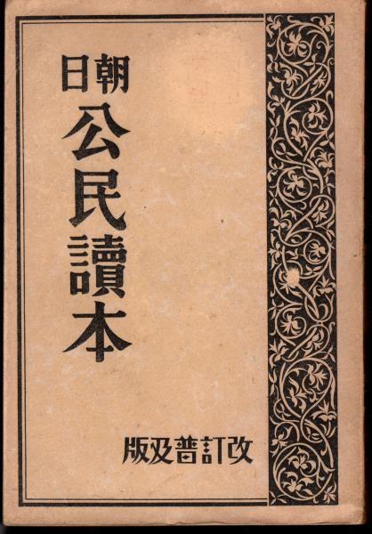 信頼も高い 公卿補任年表(笠井昌昭編) / 氷川書房 / 古本、中古本、古書籍の 政治学