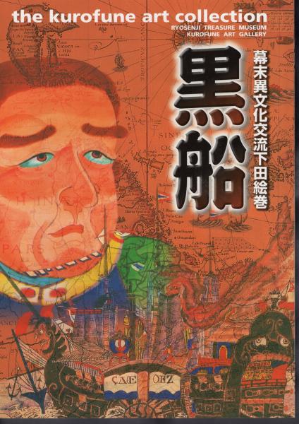 企画展 名主奥貫友山と寛保2年の大水害(川越市立博物館) / 氷川