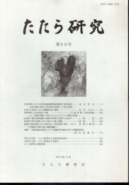 たたら研究　第50号
