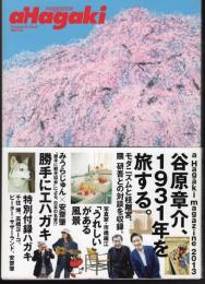 a Hagaki magazine エハガキマガジン2013