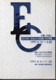 お雇い外国人エドアルド・キヨッソーネ没後100年展－その業績と明治の印刷文化