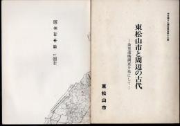市史編さん調査報告第十三集　東松山市と周辺の古代－条里遺構調査を基にして　