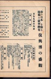 復興記念横浜大博覧会チラシ