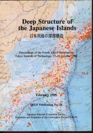 日本列島の深部構造－DELPの成果