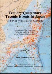 日本列島の第三紀/第四紀変動－200万年前に何が起こったか？