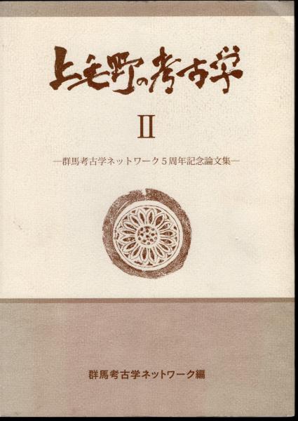 中国国宝展(東京国立博物館編) / 氷川書房 / 古本、中古本、古