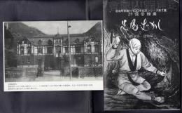 足尾町制施行100年記念シリーズ第1集　足尾・むかし〈町並み・建物編〉