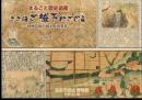 特別展　ここはご城下にござる　まるごと歴史遺産－因州鳥取の城下町再発見　改訂版