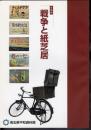 企画展　戦争と紙芝居