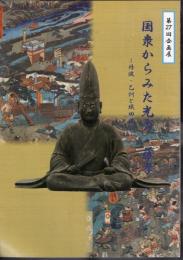 企画展　国衆からみた光秀・藤孝－丹波・乙訓と織田権力