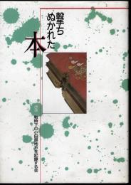 撃ちぬかれた本