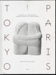 東京－パリ　TOKYO/PARIS  Masterpieceｓ of the Bridgestone Museum of Art - Ishibashi Foundation