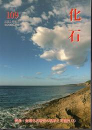 化石　第109号　特集：魚類化石研究の現状と可能性(3)