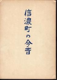 信濃町の今昔