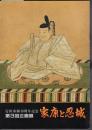 企画展　家康と忍城