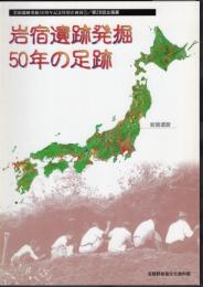 企画展　岩宿遺跡発掘50年の足跡
