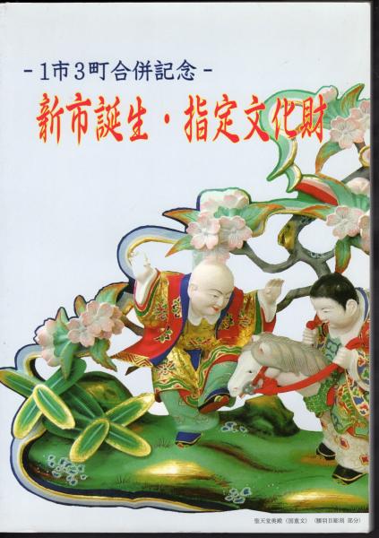 特別展 花開く江戸の園芸(江戸東京博物館) / 氷川書房 / 古本