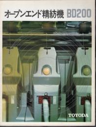 オープンエンド精紡機BD200