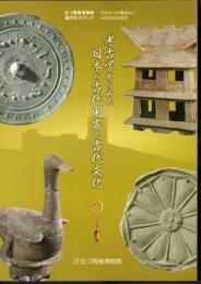 近つ飛鳥博物館展示ガイドブック　考古学からみた日本の古代国家と古代文化