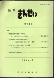 論集きんせい　第14号
