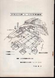 中世の六浦と上行寺東遺跡